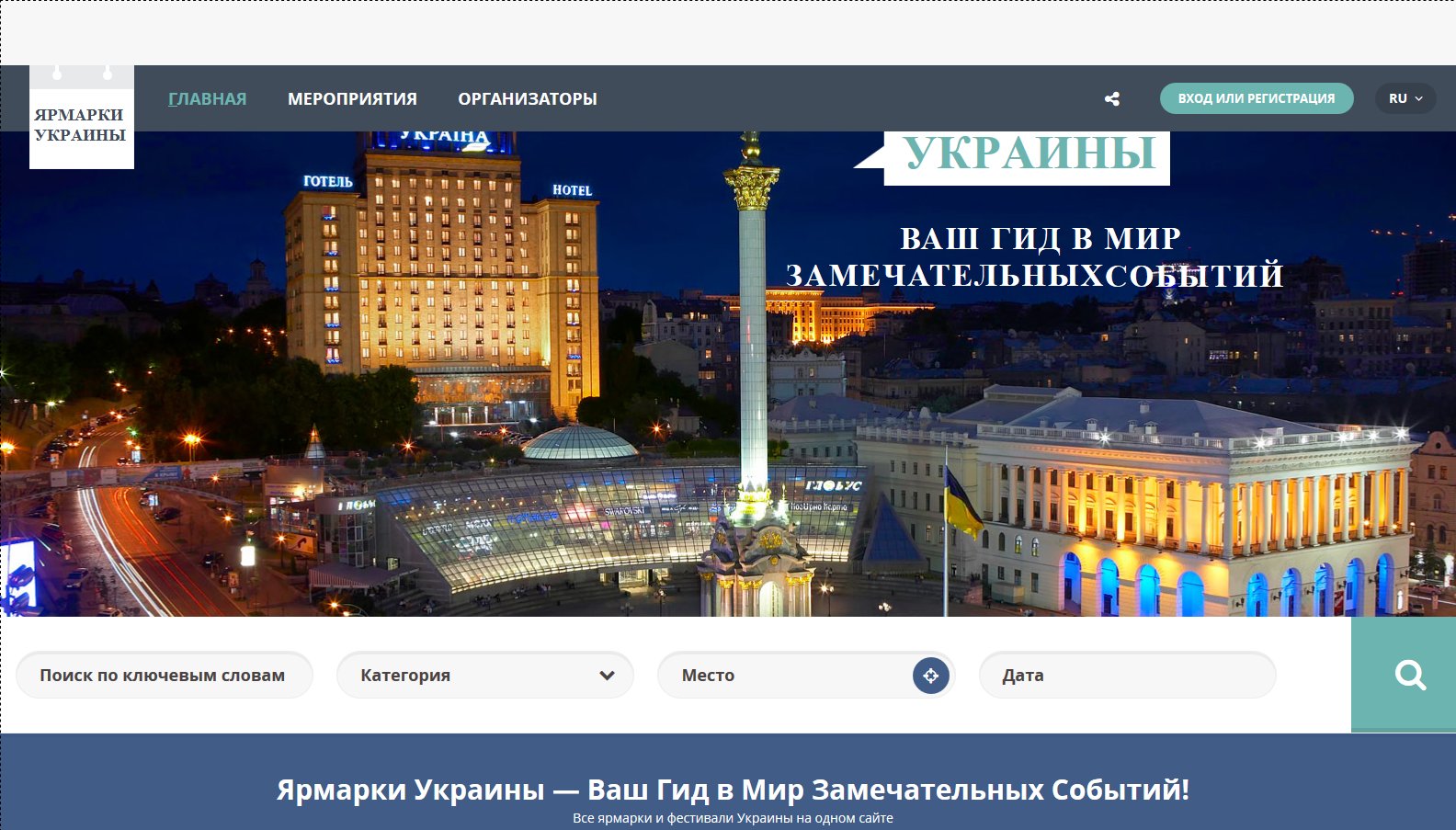 Ярмарки України