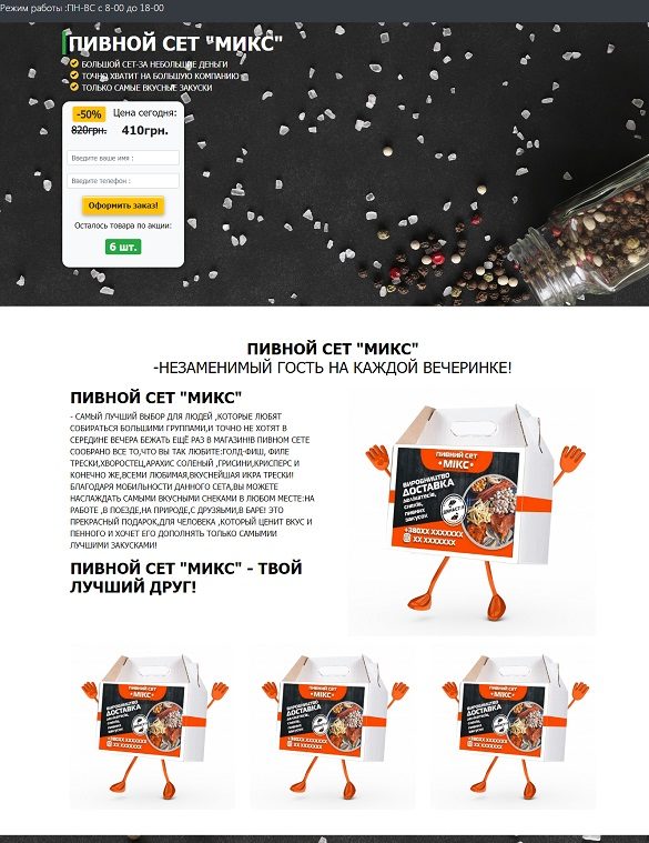 Пивной сет Микс