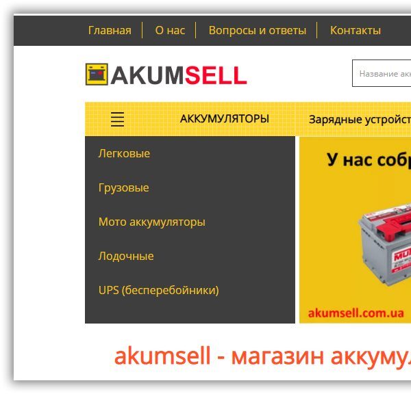 Інтернет-магазин Akumsell