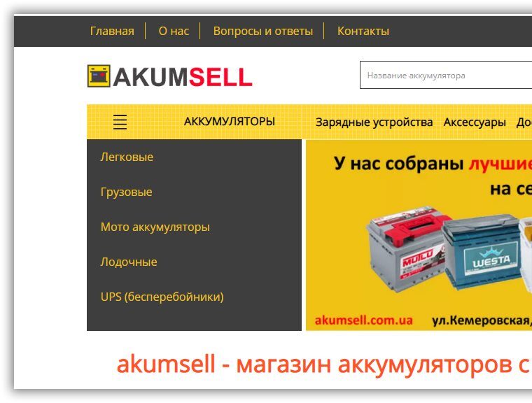 Інтернет-магазин Akumsell